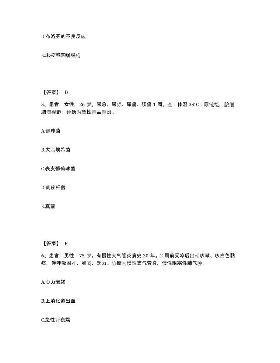 备考2025陕西省西安市西安黄河医院执业护士资格考试综合练习试卷B卷附答案_第3页