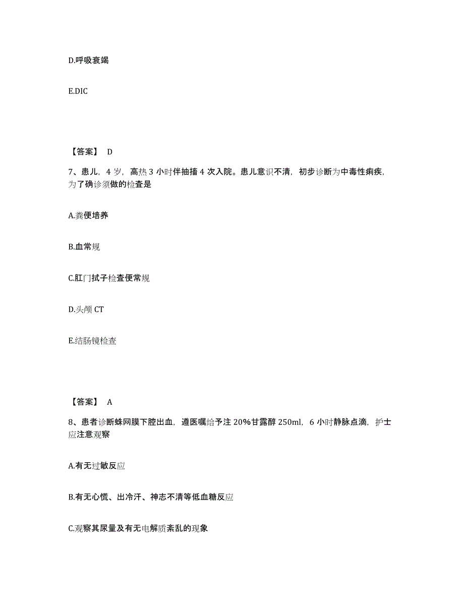 备考2025陕西省西安市西安黄河医院执业护士资格考试综合练习试卷B卷附答案_第4页