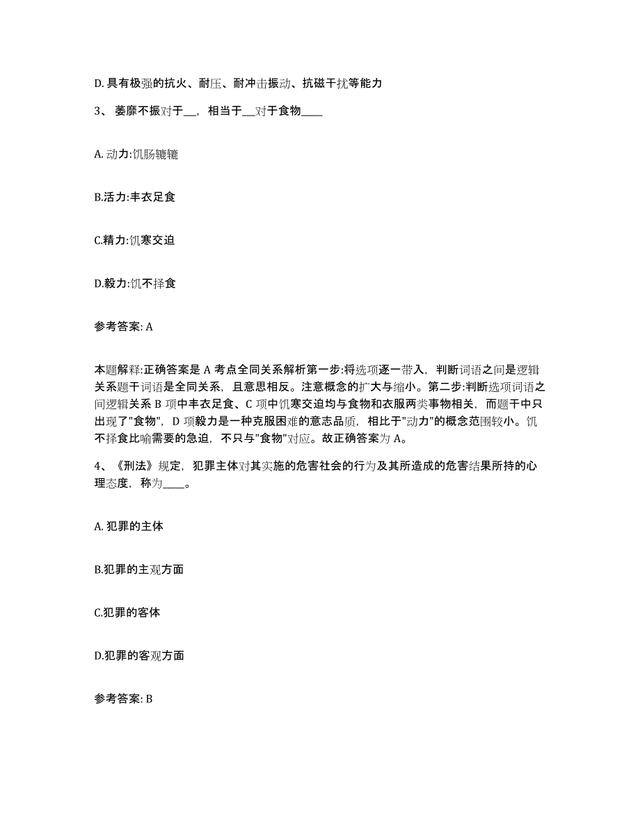 备考2025吉林省松原市前郭尔罗斯蒙古族自治县网格员招聘能力检测试卷A卷附答案_第2页