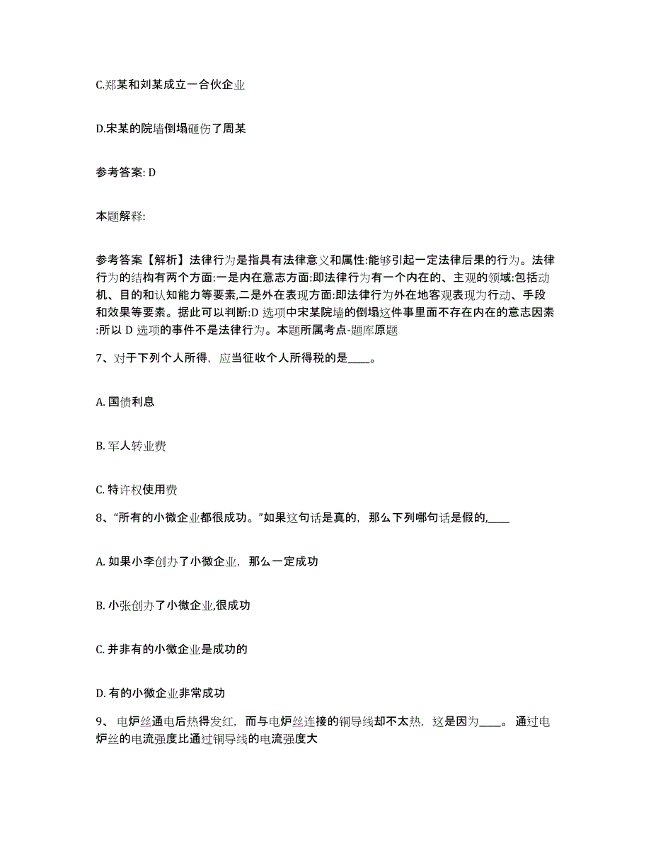 备考2025云南省曲靖市师宗县网格员招聘题库与答案_第4页