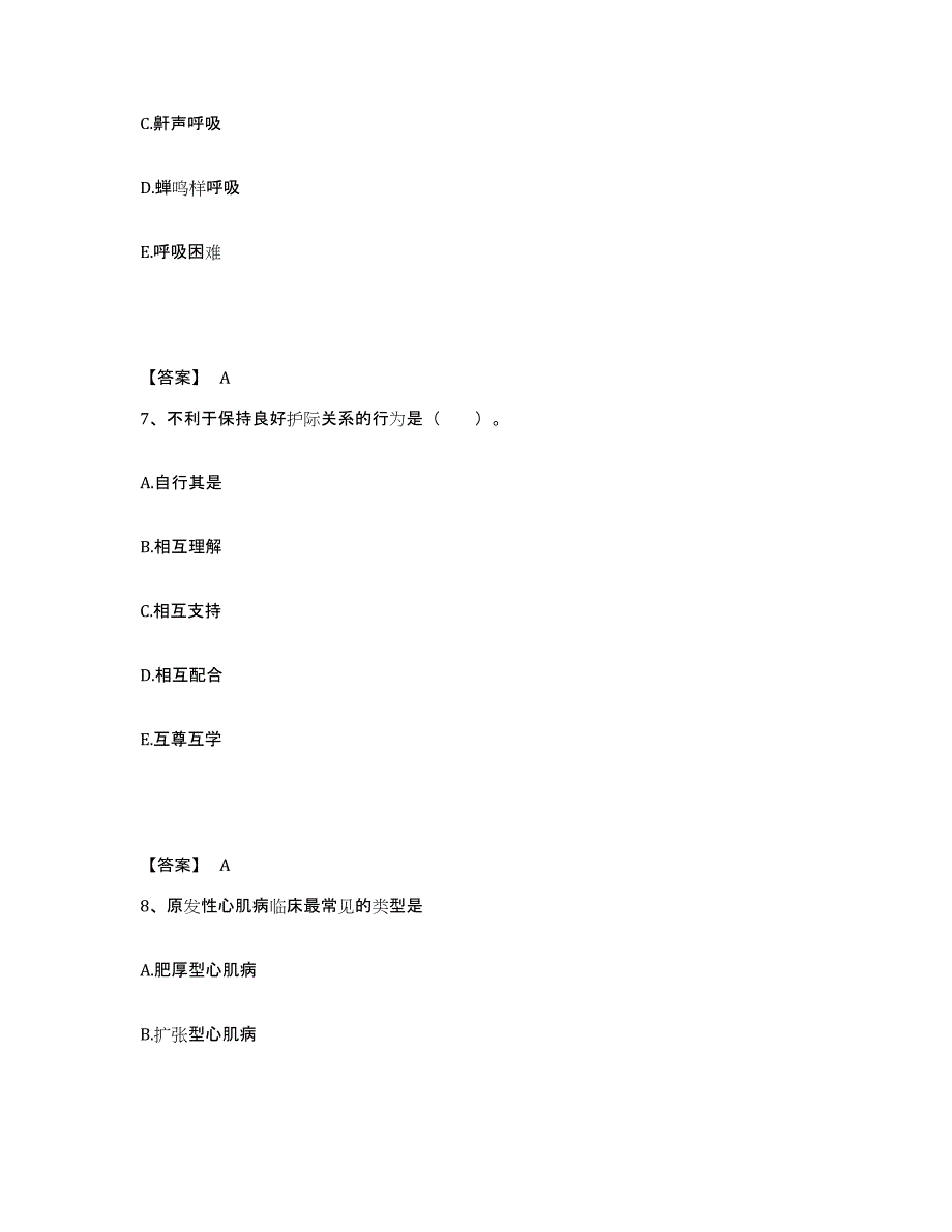 备考2025黑龙江中医药大学佳木斯医学院第一附属医院执业护士资格考试自测模拟预测题库_第4页