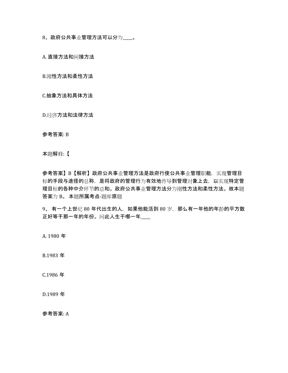 备考2025内蒙古自治区兴安盟科尔沁右翼前旗网格员招聘提升训练试卷B卷附答案_第4页