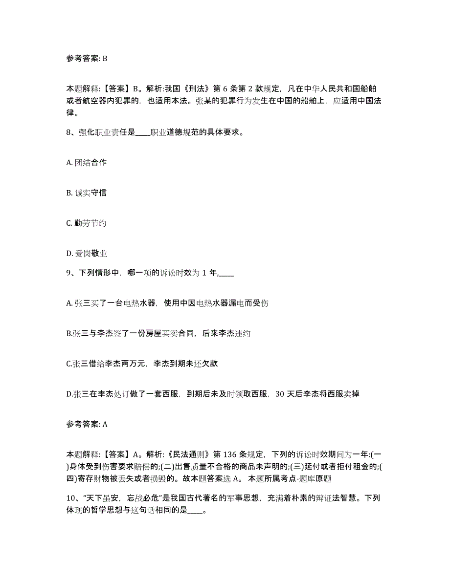 备考2025河北省唐山市乐亭县网格员招聘自我检测试卷A卷附答案_第4页