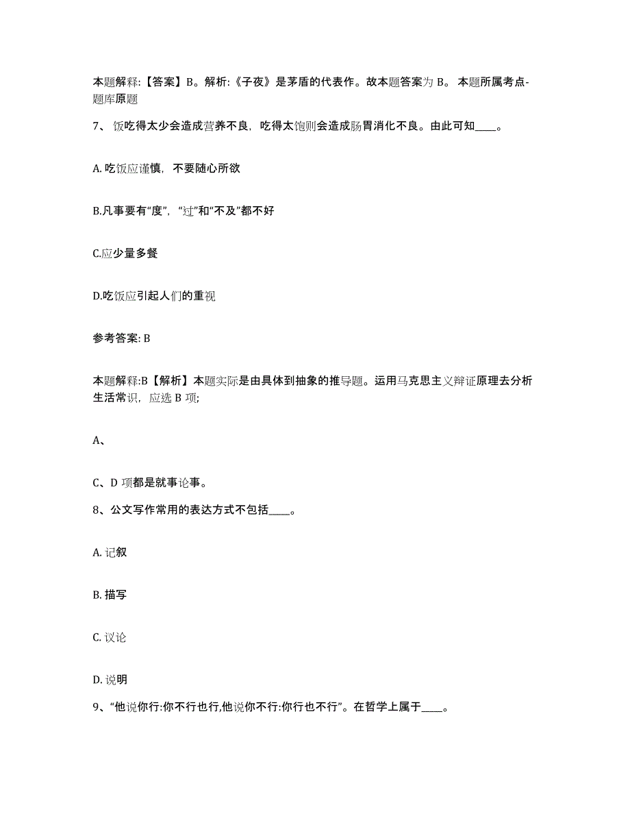 备考2025浙江省温州市瑞安市网格员招聘自测模拟预测题库_第4页