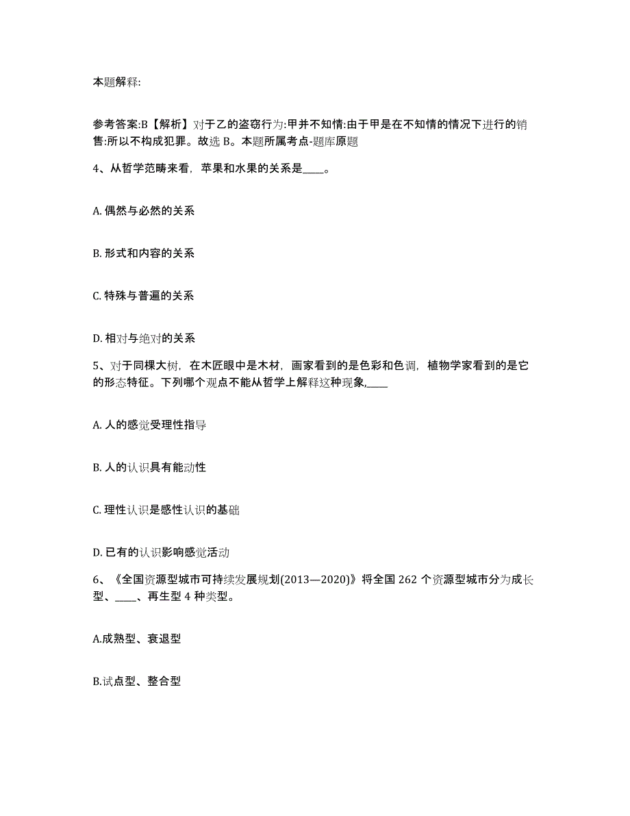 备考2025山西省大同市南郊区网格员招聘真题附答案_第3页