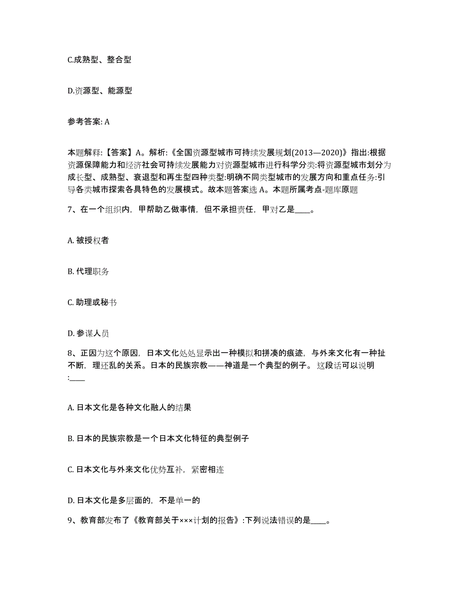 备考2025山西省大同市南郊区网格员招聘真题附答案_第4页