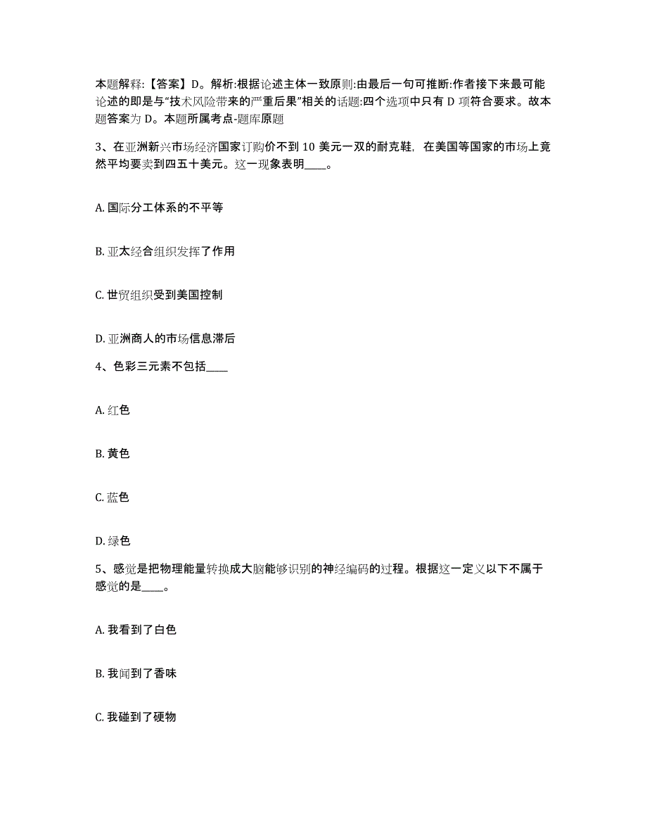 备考2025江西省网格员招聘题库练习试卷B卷附答案_第2页