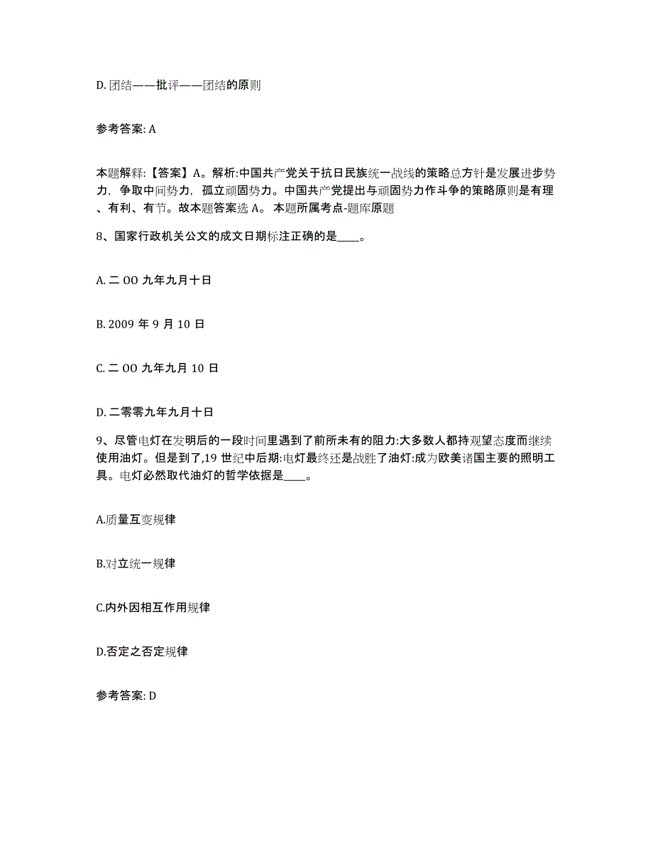 备考2025江西省网格员招聘题库练习试卷B卷附答案_第4页