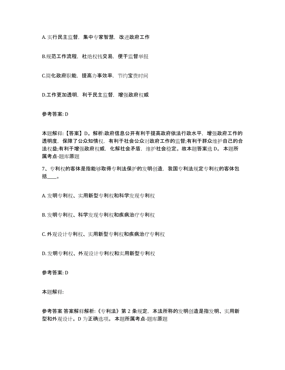 备考2025江西省景德镇市昌江区网格员招聘测试卷(含答案)_第3页