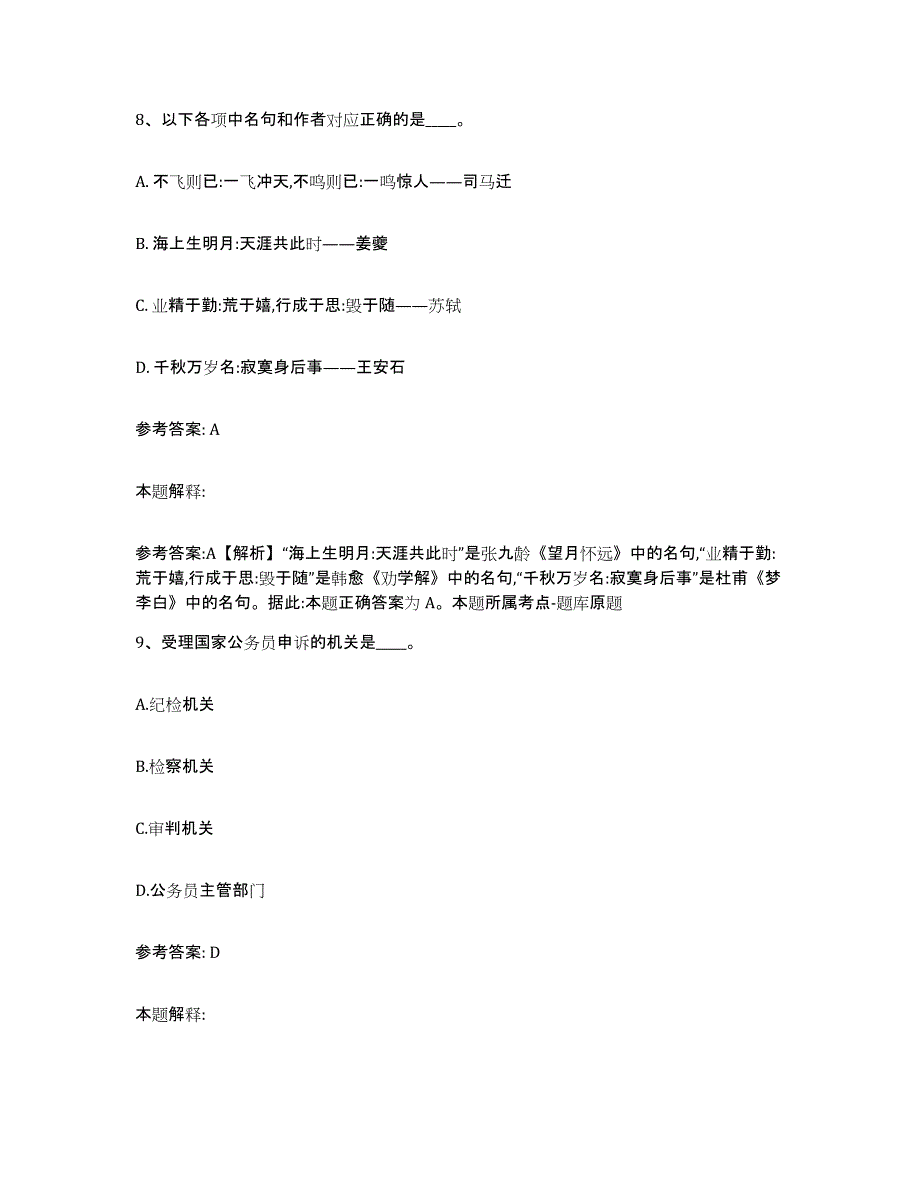 备考2025江西省景德镇市昌江区网格员招聘测试卷(含答案)_第4页