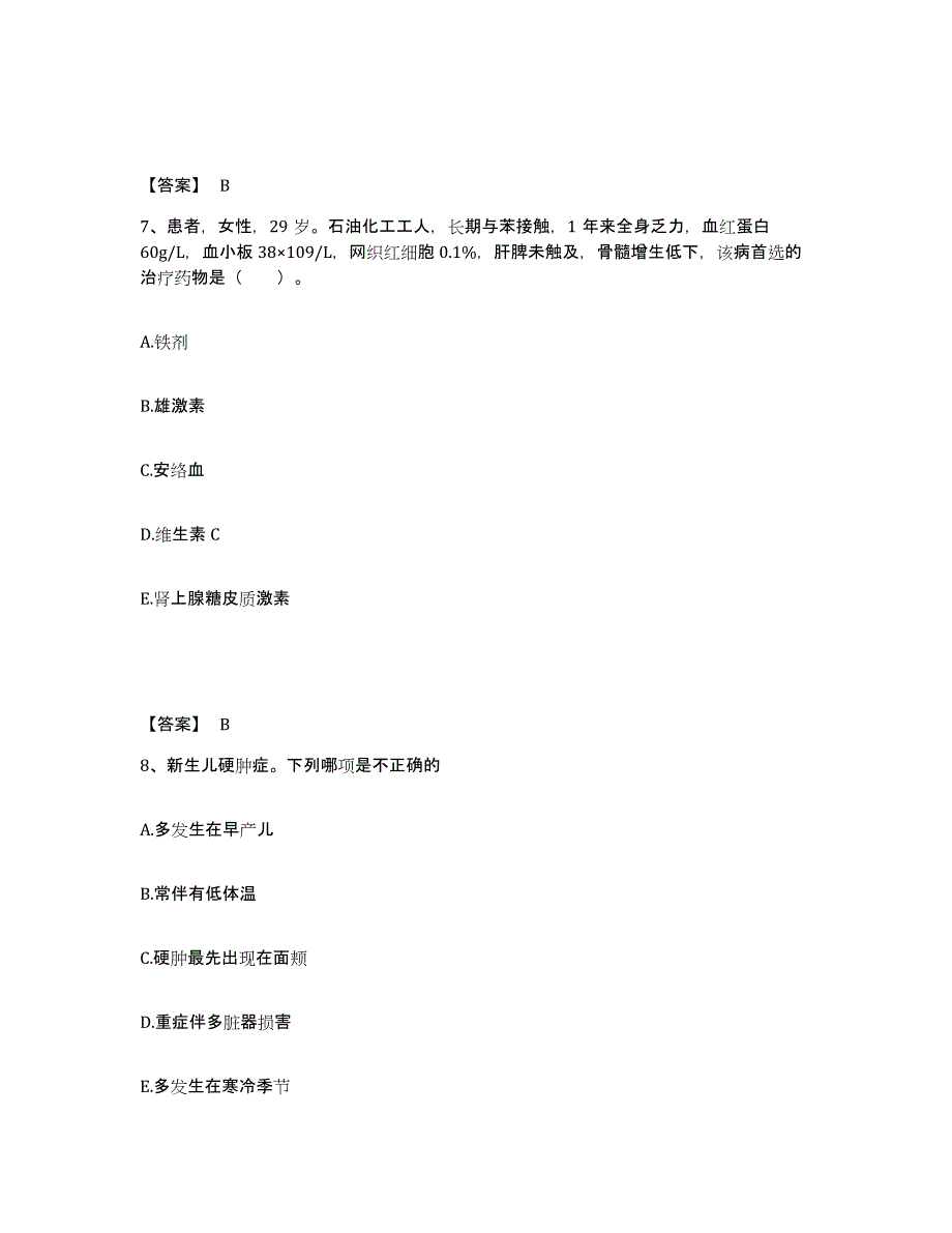 备考2025黑龙江抚远县中医院执业护士资格考试题库及答案_第4页