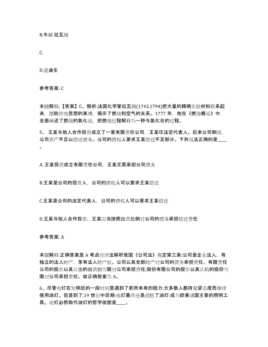 备考2025四川省达州市开江县网格员招聘真题练习试卷B卷附答案_第3页