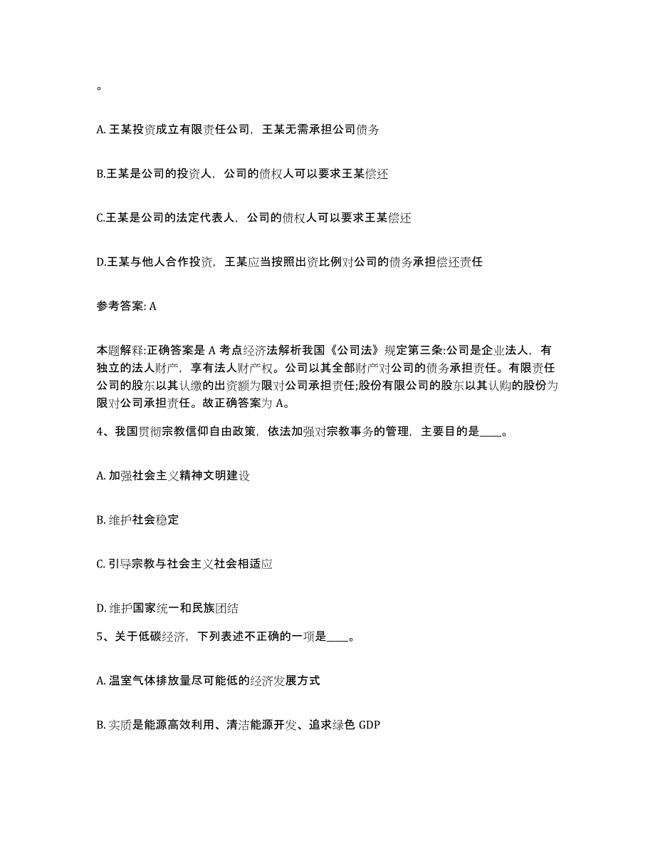 备考2025海南省三亚市网格员招聘题库附答案（基础题）_第2页