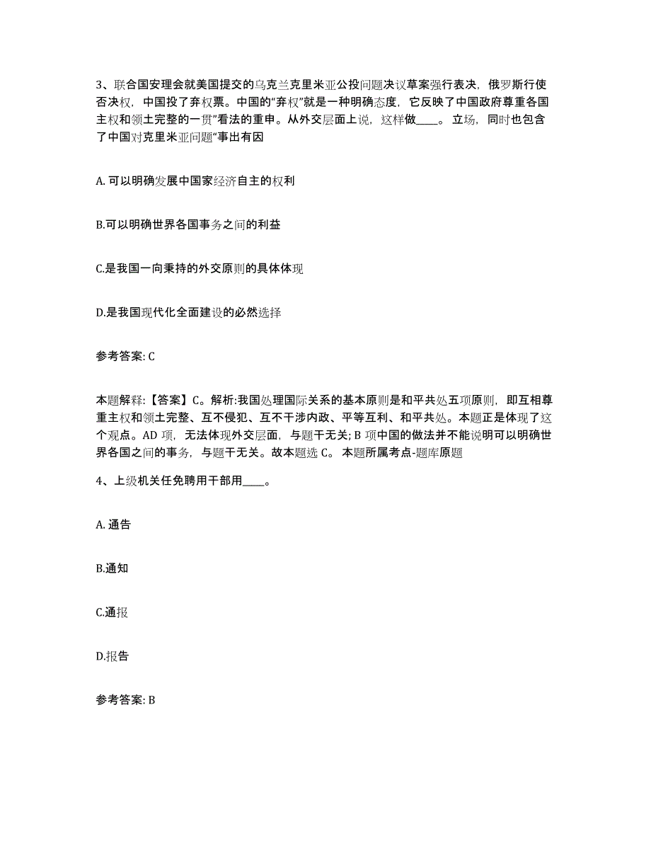 备考2025江西省新余市分宜县网格员招聘押题练习试卷A卷附答案_第2页