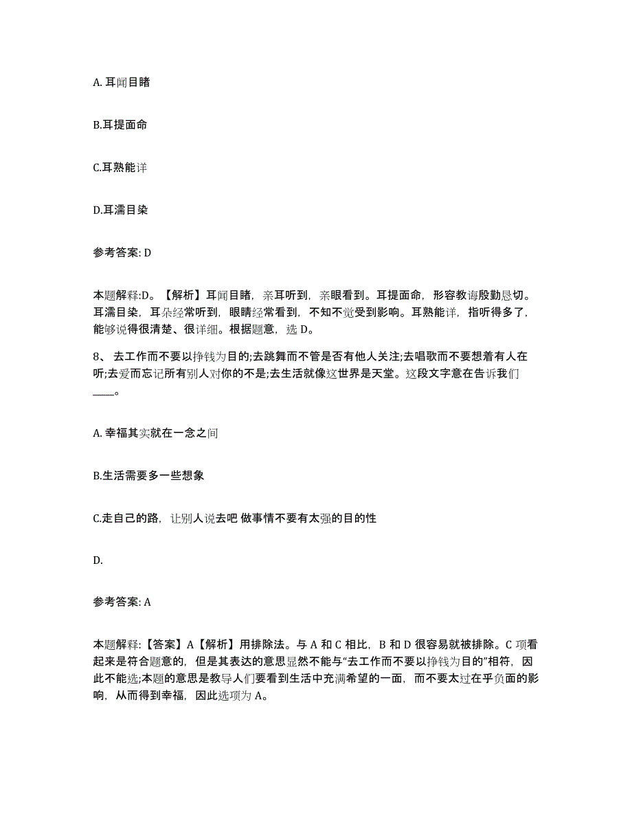 备考2025江西省新余市分宜县网格员招聘押题练习试卷A卷附答案_第4页