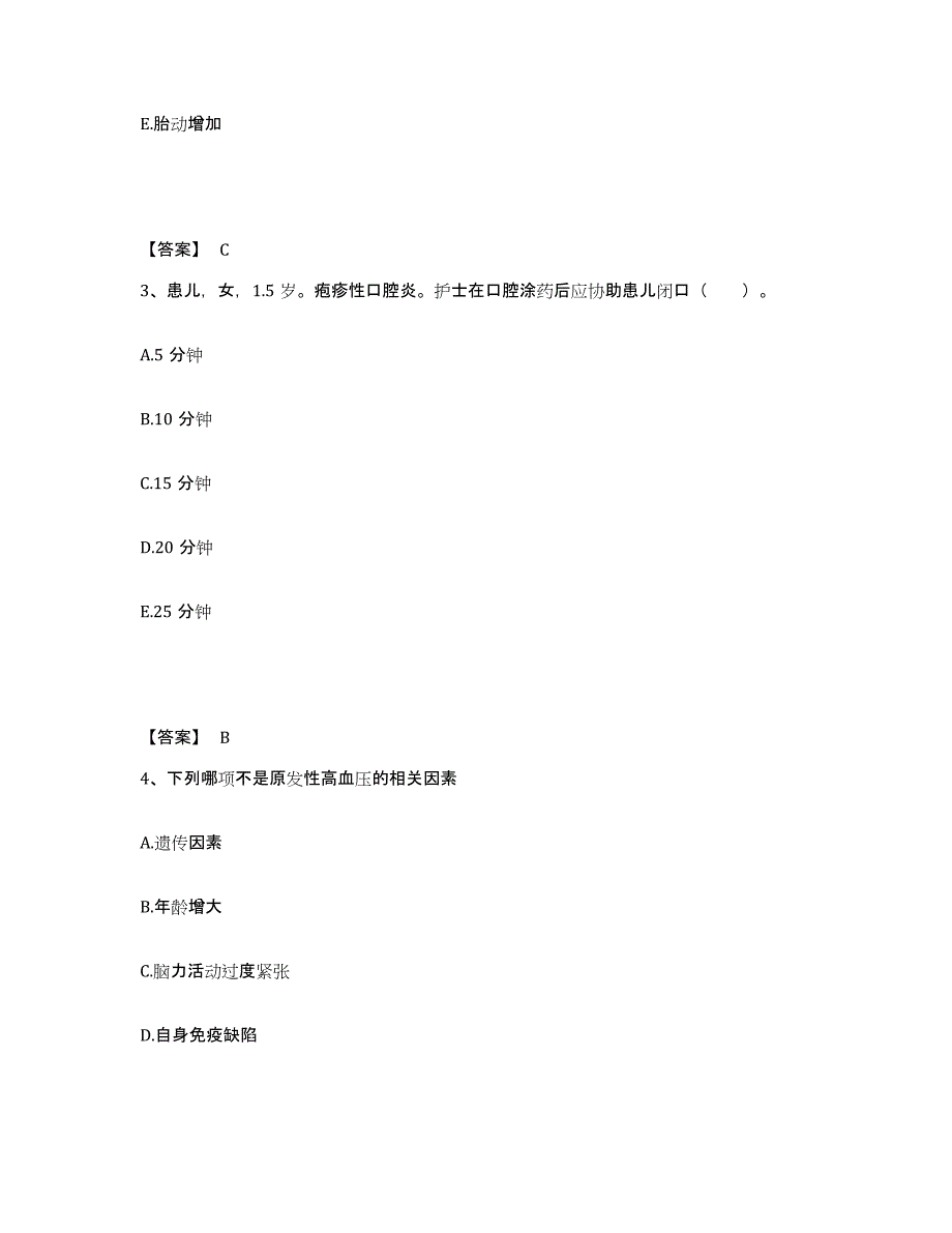 备考2025黑龙江牡丹江市肿瘤医院牡丹江市结核病防治院执业护士资格考试每日一练试卷A卷含答案_第2页