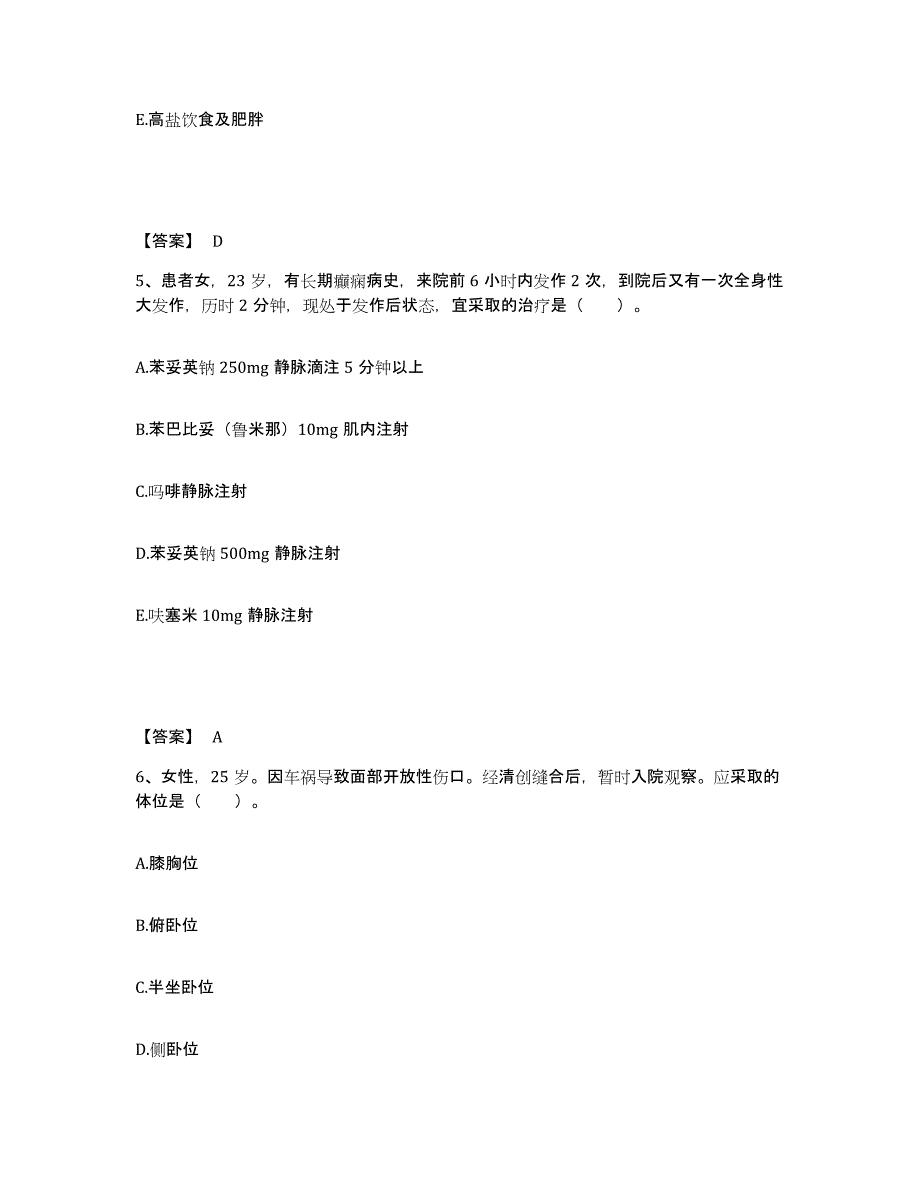 备考2025黑龙江牡丹江市肿瘤医院牡丹江市结核病防治院执业护士资格考试每日一练试卷A卷含答案_第3页