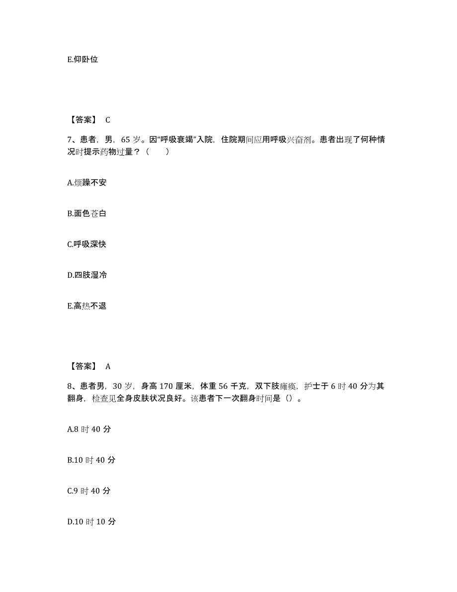 备考2025黑龙江牡丹江市肿瘤医院牡丹江市结核病防治院执业护士资格考试每日一练试卷A卷含答案_第4页