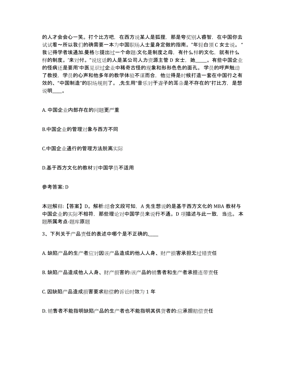 备考2025山西省忻州市神池县网格员招聘考前冲刺模拟试卷B卷含答案_第2页