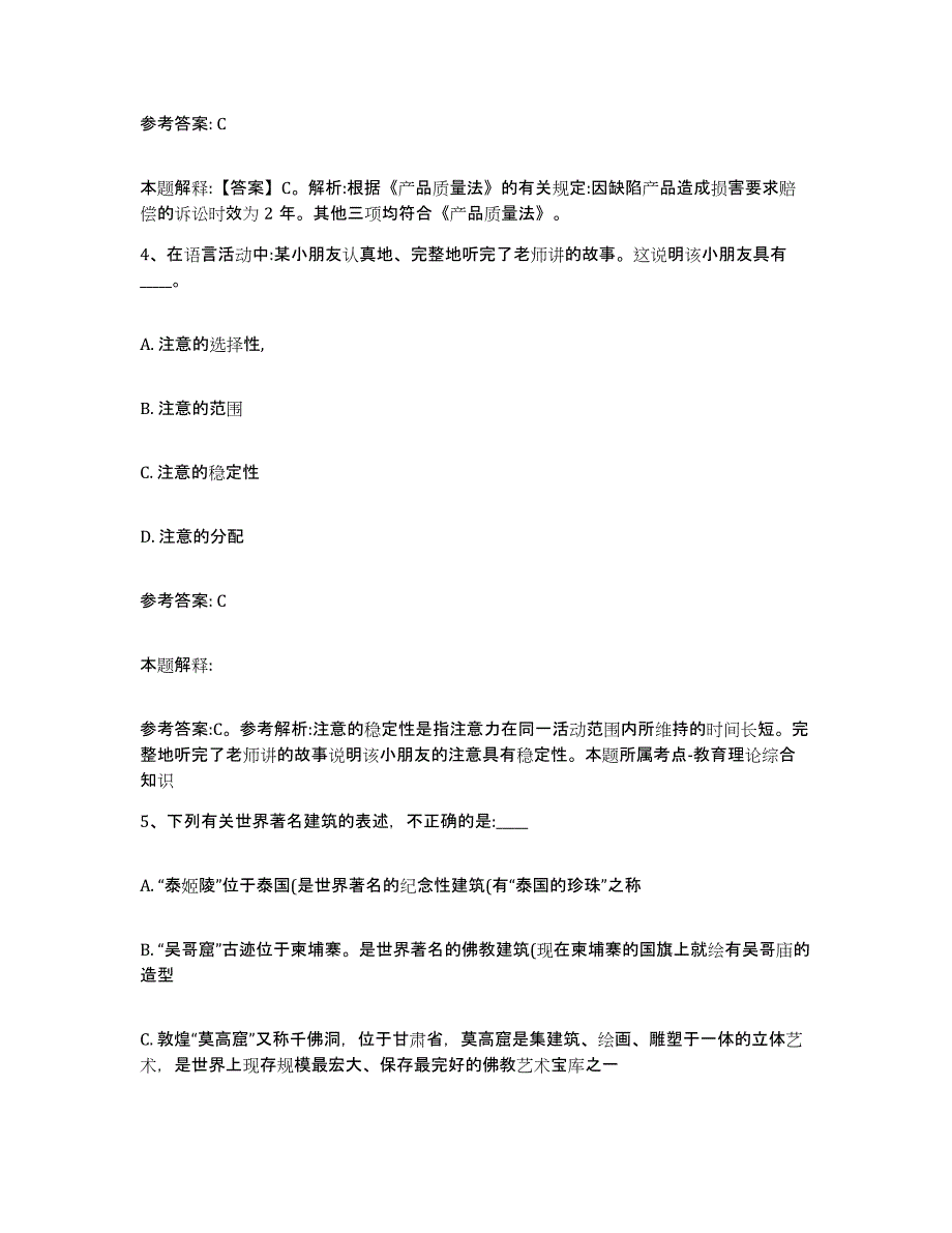 备考2025山西省忻州市神池县网格员招聘考前冲刺模拟试卷B卷含答案_第3页