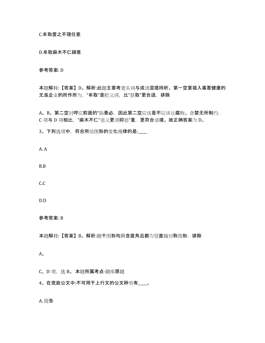 备考2025浙江省湖州市网格员招聘题库检测试卷B卷附答案_第2页