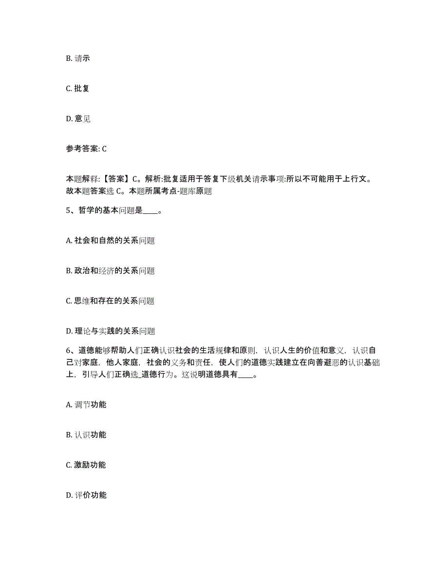 备考2025浙江省湖州市网格员招聘题库检测试卷B卷附答案_第3页