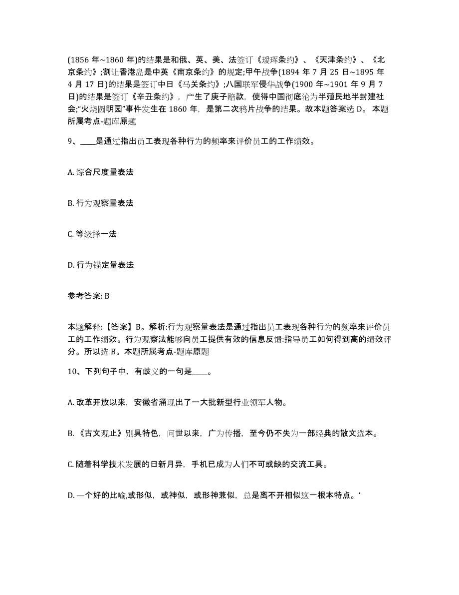 备考2025浙江省湖州市网格员招聘题库检测试卷B卷附答案_第5页