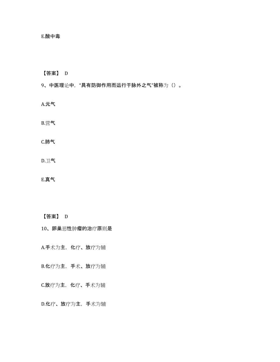 备考2025陕西省韩城市眼科医院执业护士资格考试押题练习试题A卷含答案_第5页