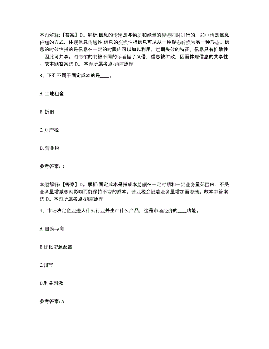 备考2025四川省乐山市夹江县网格员招聘押题练习试卷B卷附答案_第2页