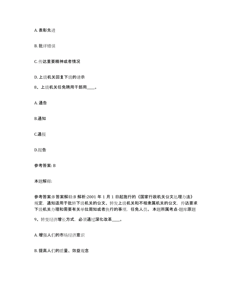 备考2025四川省乐山市夹江县网格员招聘押题练习试卷B卷附答案_第4页