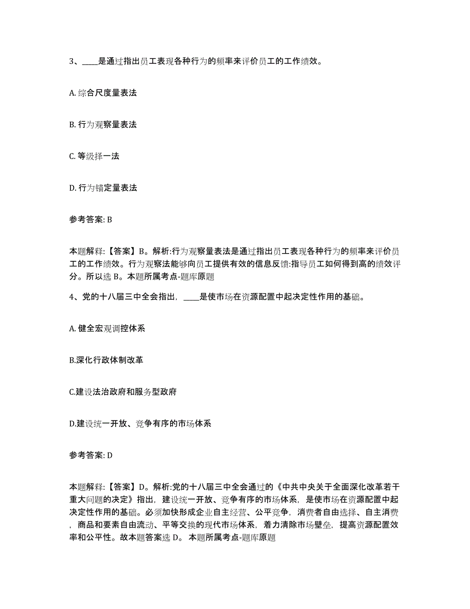 备考2025山东省东营市广饶县网格员招聘题库与答案_第2页