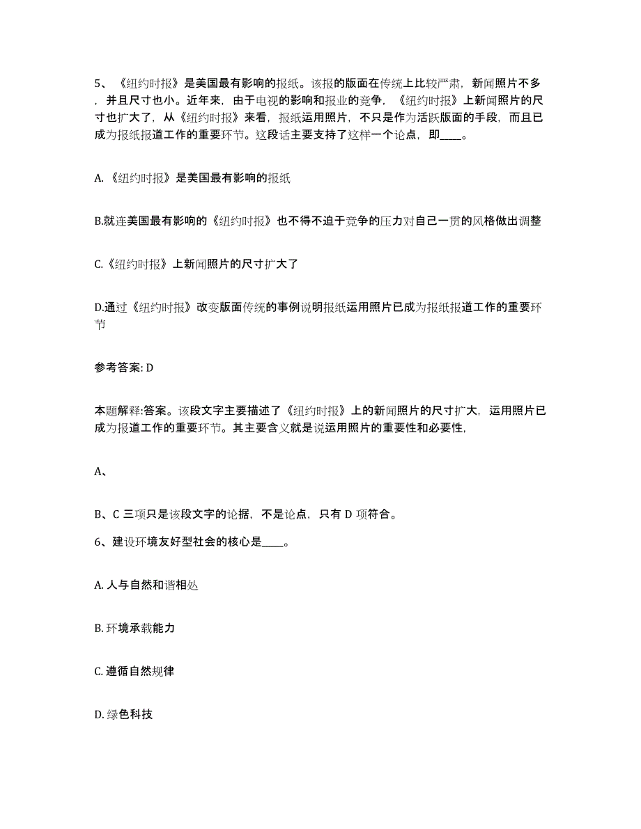 备考2025山东省东营市广饶县网格员招聘题库与答案_第3页