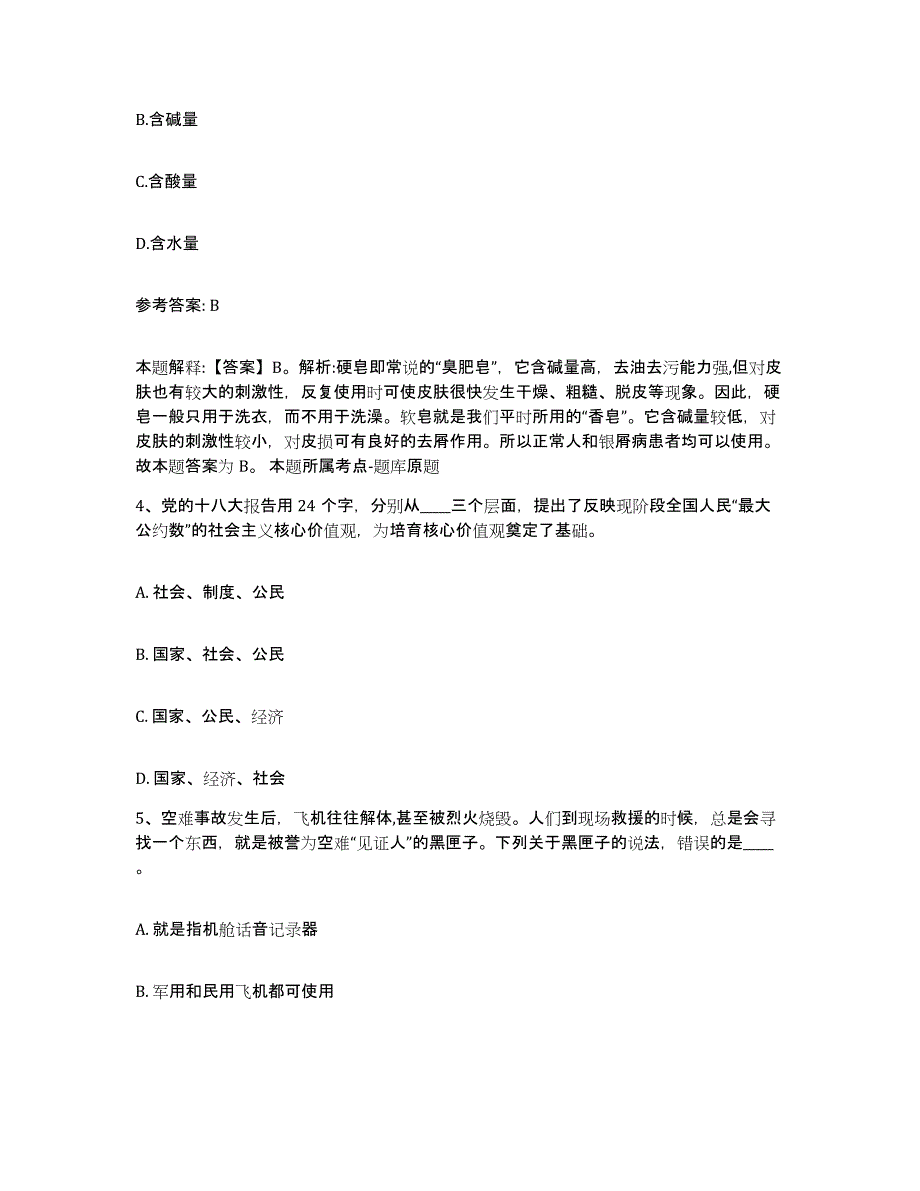 备考2025内蒙古自治区锡林郭勒盟正镶白旗网格员招聘练习题及答案_第2页