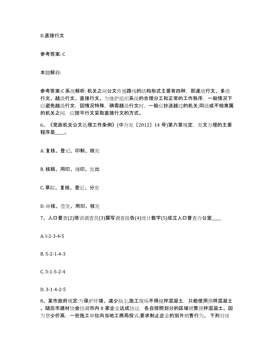 备考2025广西壮族自治区北海市铁山港区网格员招聘能力测试试卷B卷附答案_第3页