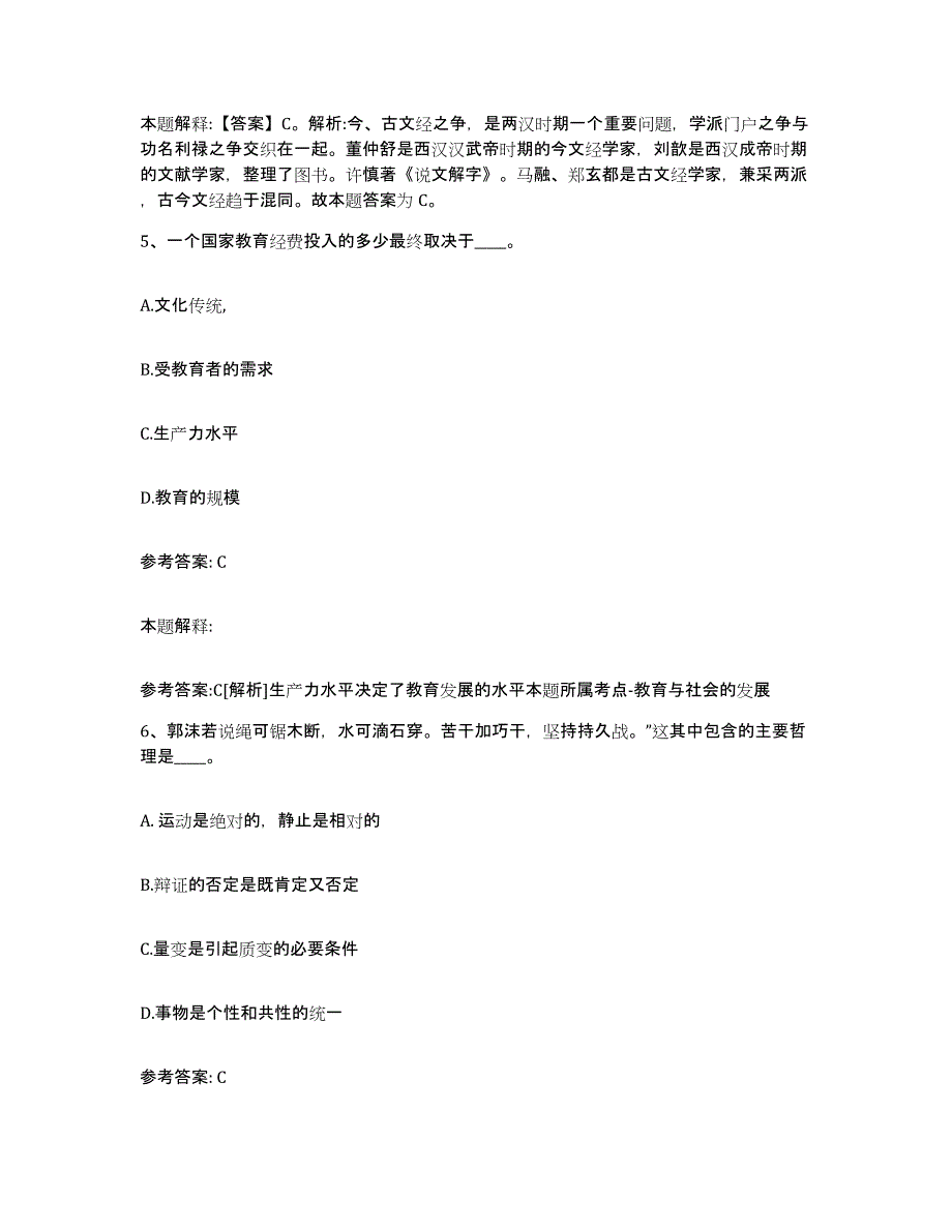 备考2025河北省保定市涞水县网格员招聘能力检测试卷B卷附答案_第3页