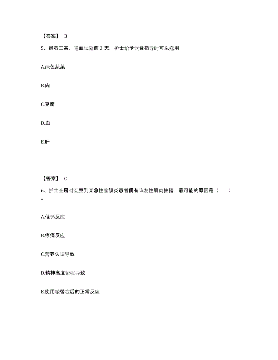 备考2025黑龙江大庆市寿源医院执业护士资格考试自测模拟预测题库_第3页