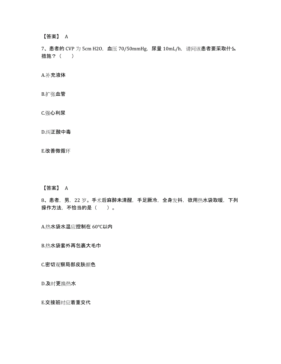 备考2025黑龙江大庆市寿源医院执业护士资格考试自测模拟预测题库_第4页