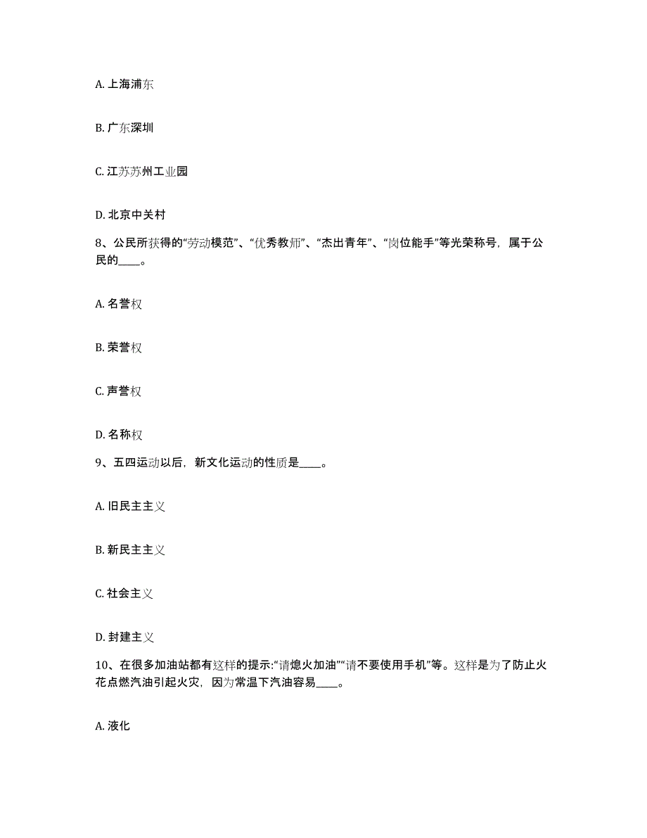 备考2025云南省德宏傣族景颇族自治州网格员招聘通关提分题库(考点梳理)_第4页