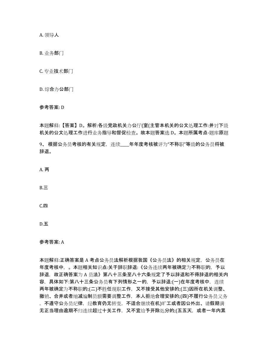 备考2025广东省梅州市五华县网格员招聘考前冲刺试卷B卷含答案_第4页