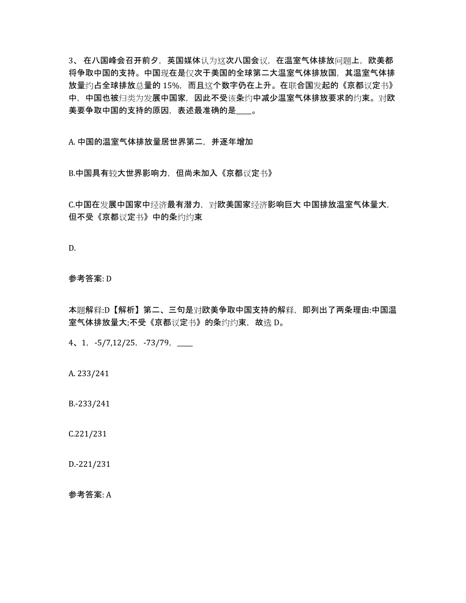 备考2025四川省甘孜藏族自治州新龙县网格员招聘练习题及答案_第2页