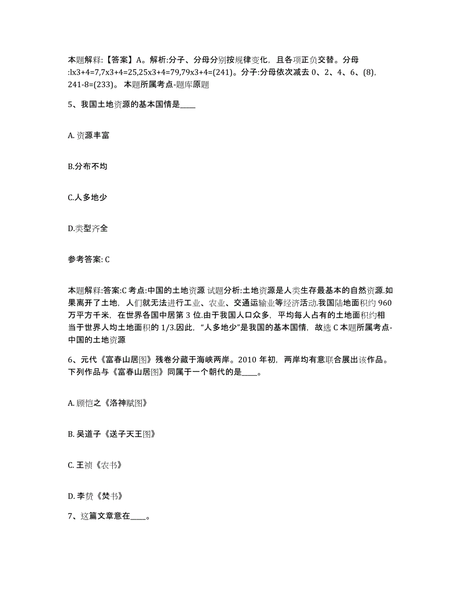 备考2025四川省甘孜藏族自治州新龙县网格员招聘练习题及答案_第3页