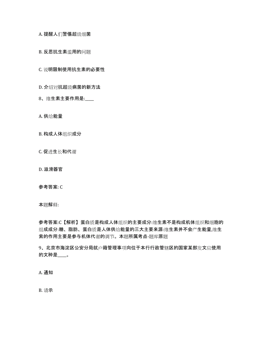 备考2025四川省甘孜藏族自治州新龙县网格员招聘练习题及答案_第4页