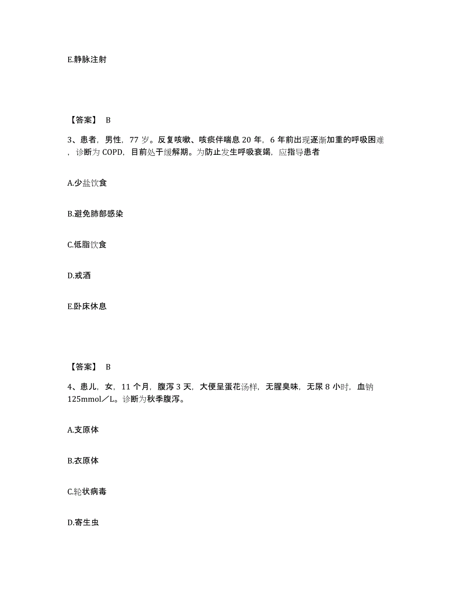 备考2025陕西省志丹县中医院执业护士资格考试基础试题库和答案要点_第2页