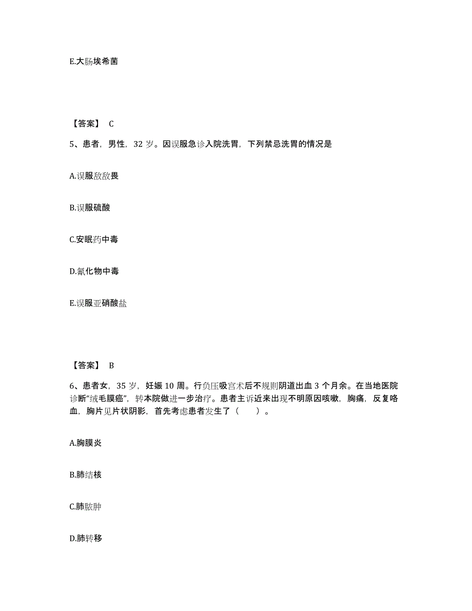 备考2025陕西省志丹县中医院执业护士资格考试基础试题库和答案要点_第3页