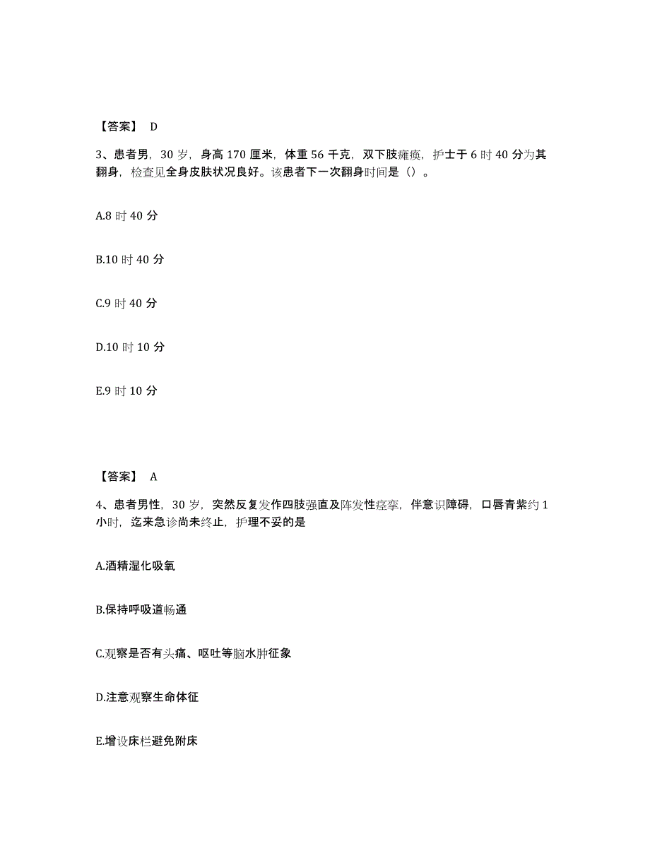 备考2025青海省囊廉县 囊谦县医院执业护士资格考试高分题库附答案_第2页