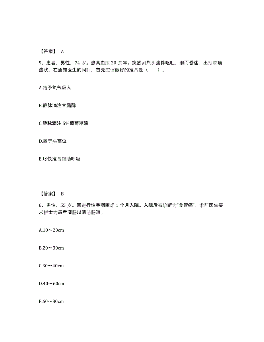 备考2025青海省囊廉县 囊谦县医院执业护士资格考试高分题库附答案_第3页