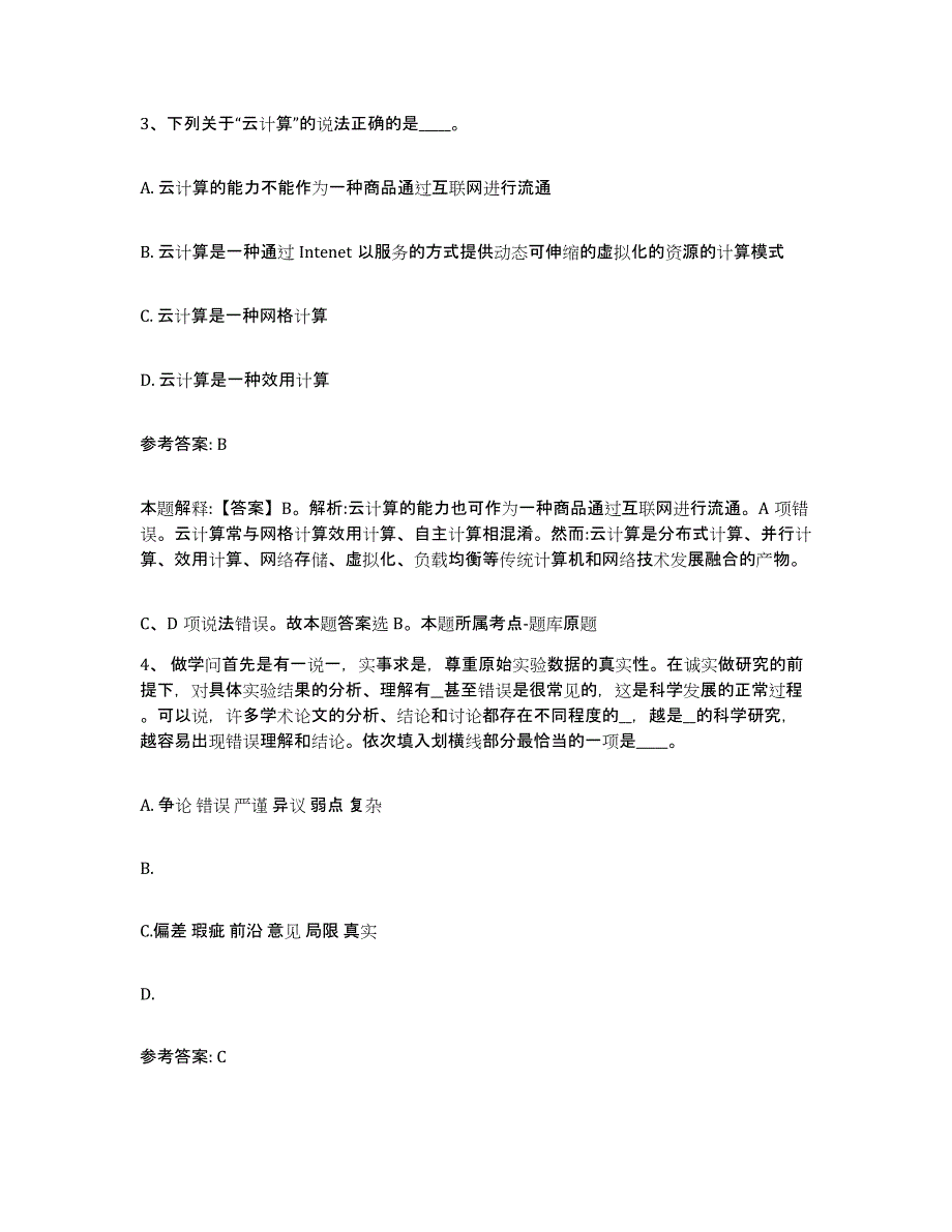 备考2025内蒙古自治区锡林郭勒盟锡林浩特市网格员招聘考前练习题及答案_第2页