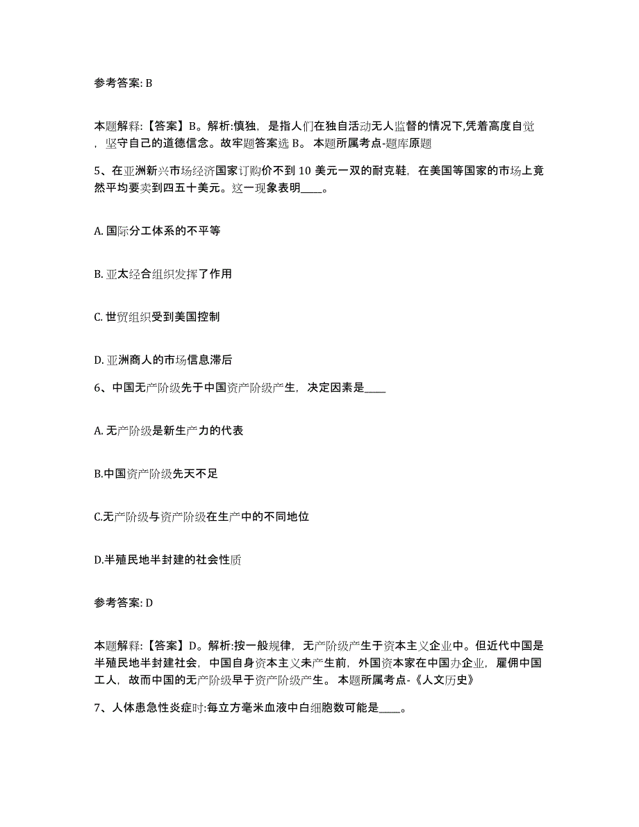 备考2025江苏省扬州市江都市网格员招聘自我检测试卷A卷附答案_第3页