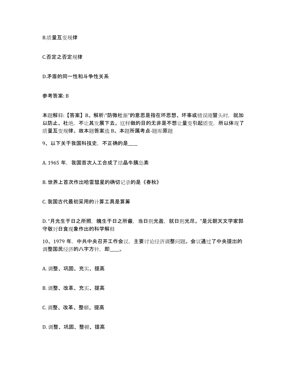 备考2025云南省玉溪市易门县网格员招聘押题练习试卷A卷附答案_第4页