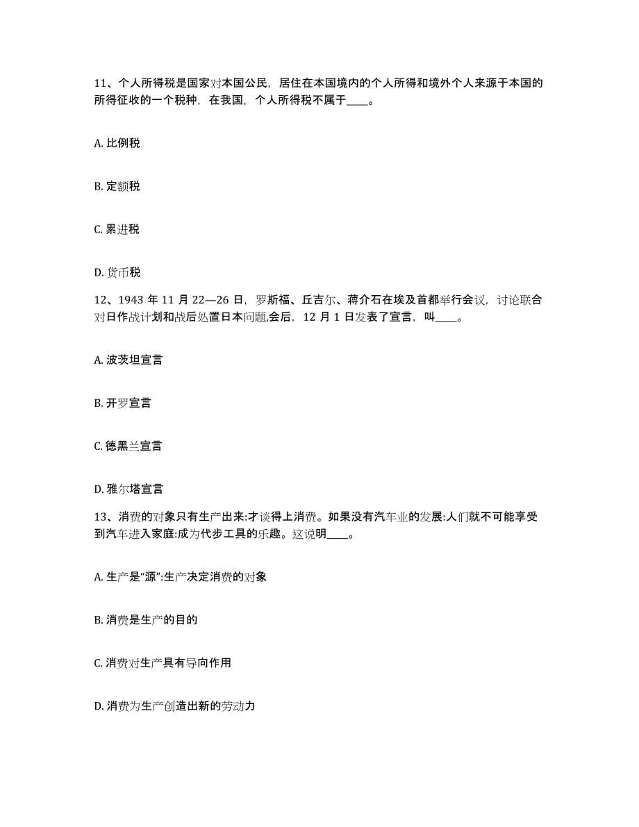 备考2025云南省玉溪市易门县网格员招聘押题练习试卷A卷附答案_第5页